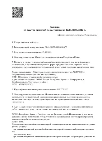 лицензия