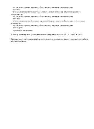 лицензия
